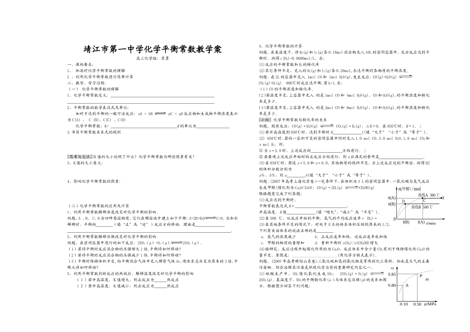 化学平衡常数教学案_第1页