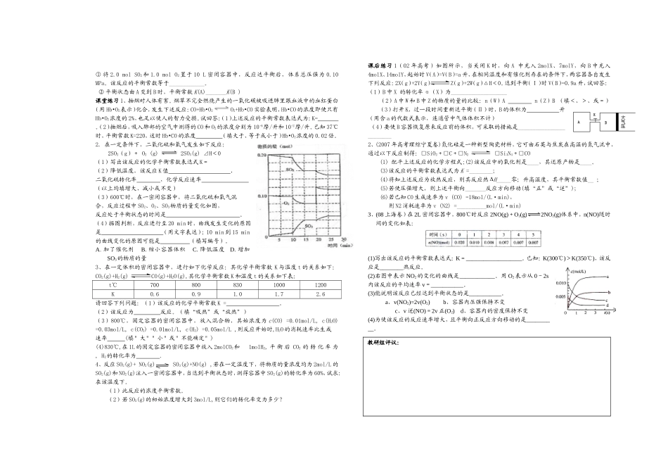 化学平衡常数教学案_第2页