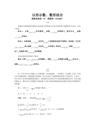 以形示数,数形结合 Word 文档