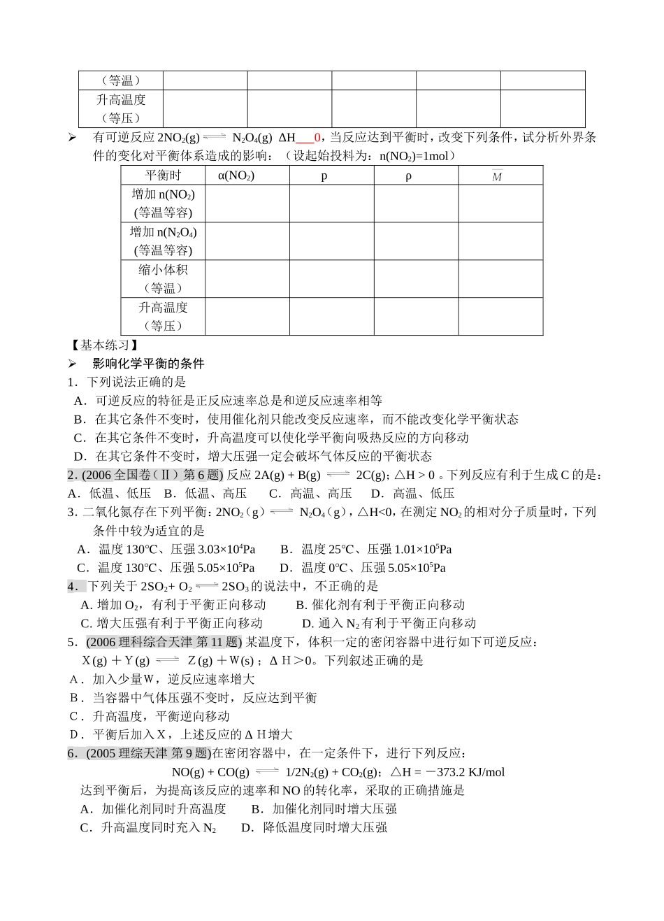 化学平衡的移动”_第3页