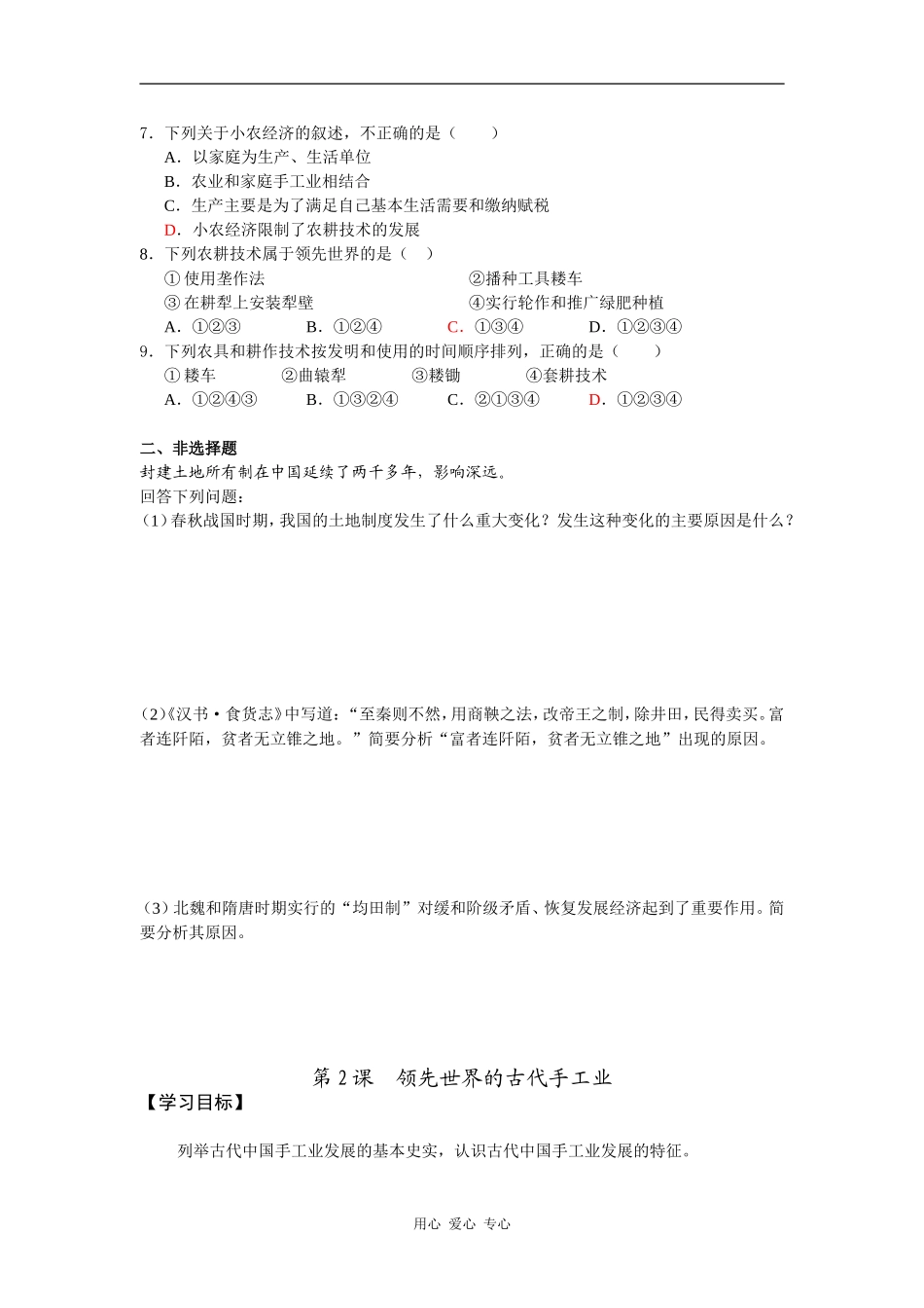 优化 必修二_第2页