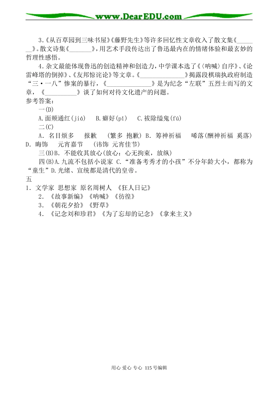 人教版高中语文第五册阿Q正传 学案_第2页