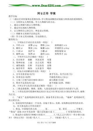 人教版高中语文第五册阿Q正传 学案
