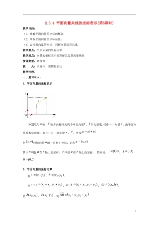 内蒙古赤峰二中高中数学 2.3.4 平面向量共线的坐标表示(第6课时)教案 新人教B版必修4