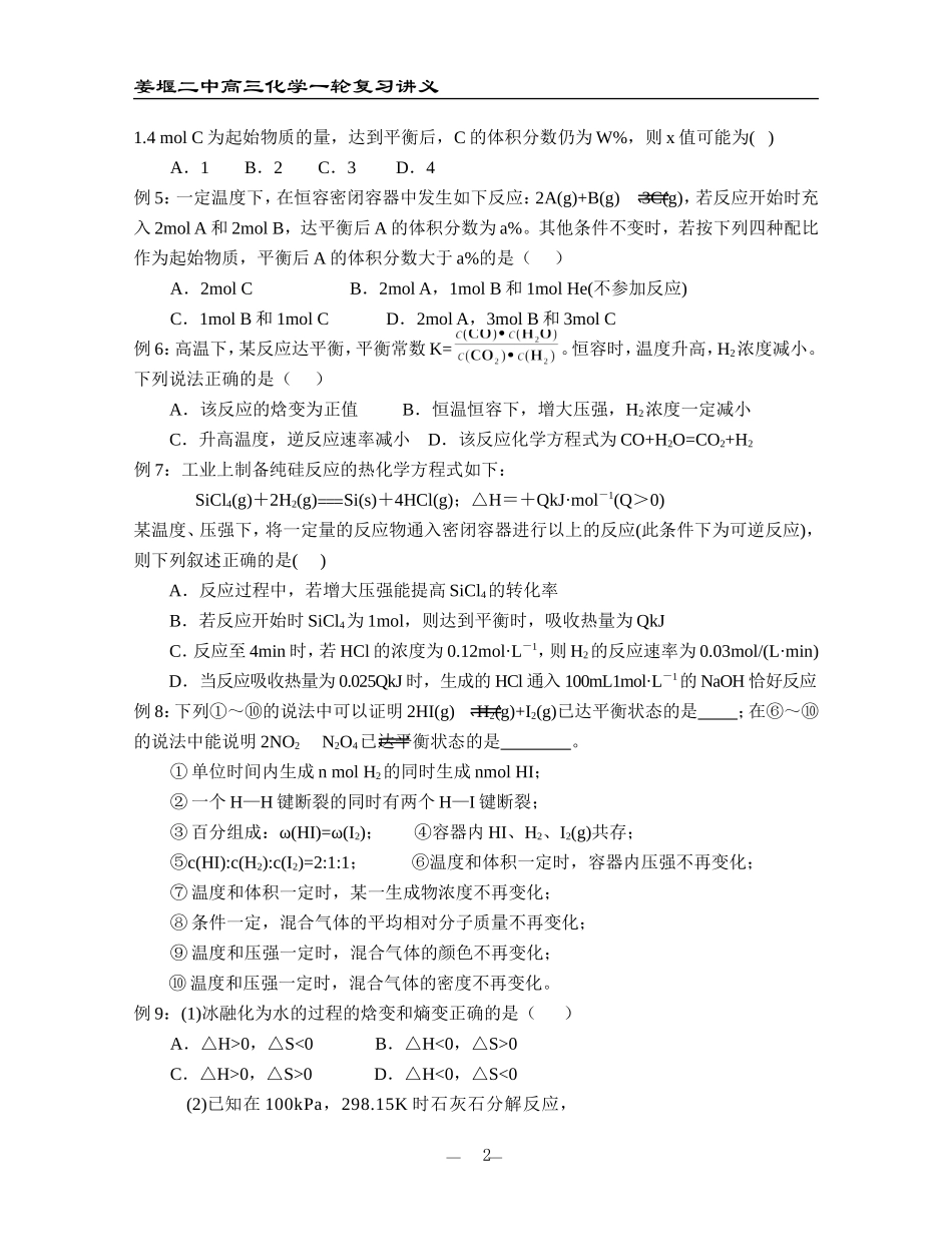 化学平衡及化学反应限度（二）08.11.24_第2页