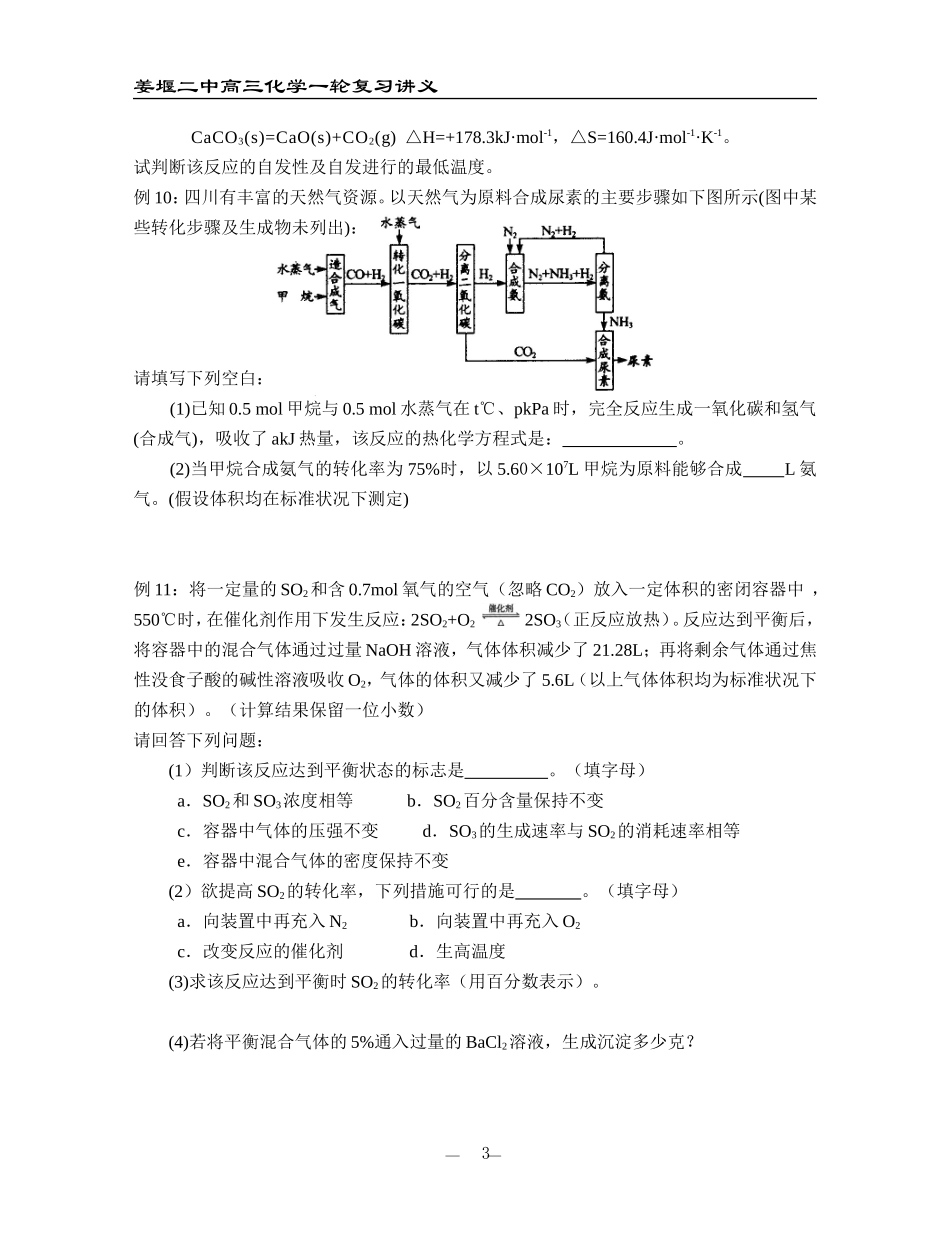 化学平衡及化学反应限度（二）08.11.24_第3页