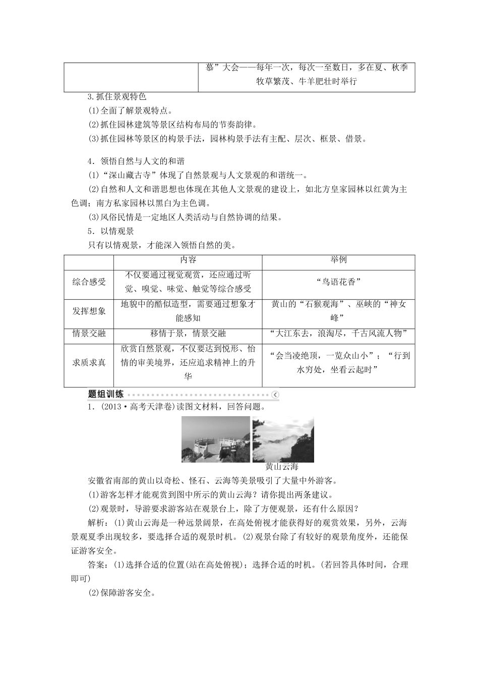 优化方案（福建专用）高考地理总复习 第42讲 旅游景观的欣赏学案（选修3）-人教版高三选修3地理学案_第2页