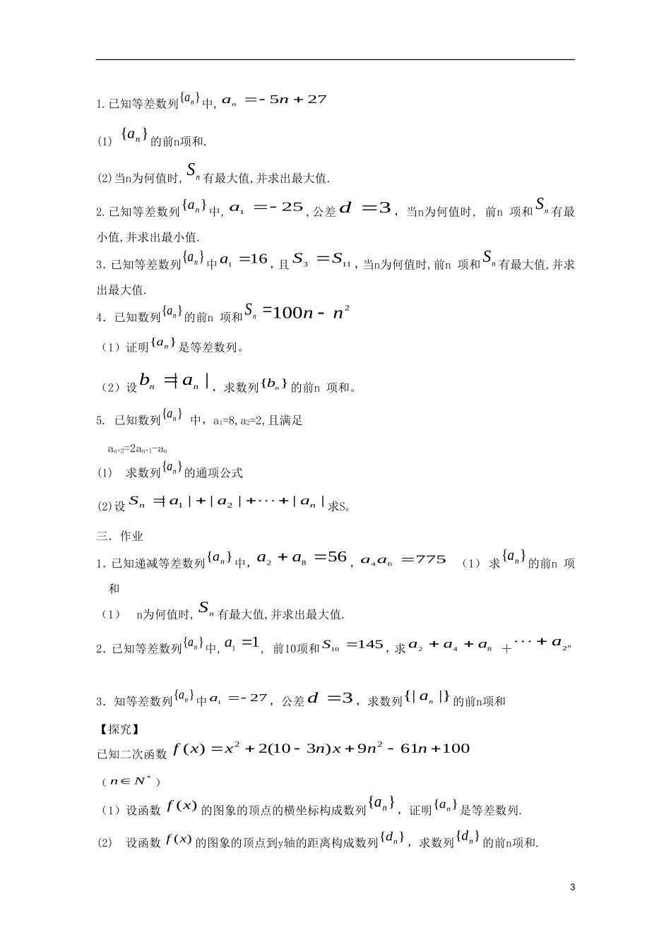 内蒙古赤峰二中高中数学 2.3等差数列的前n项和(2)教案 新人教B版必修5_第3页