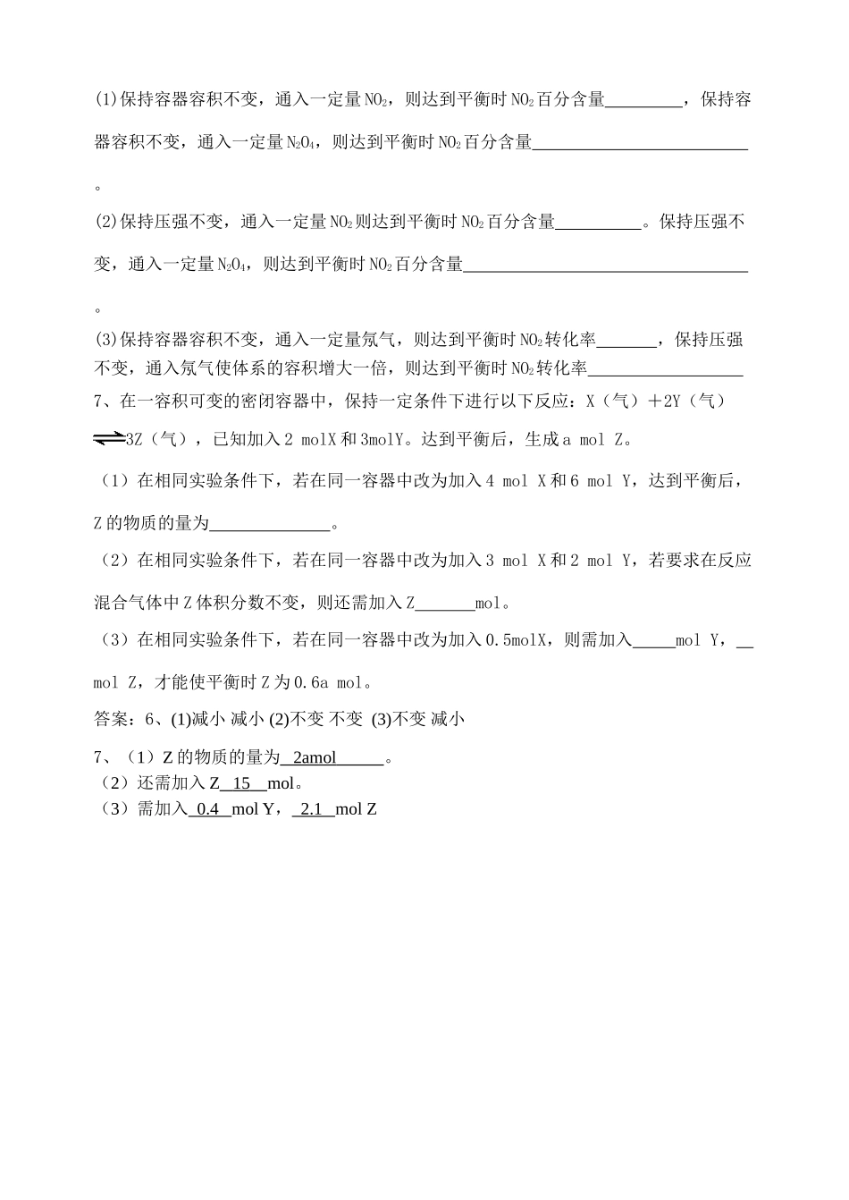 化学平衡练2_第2页