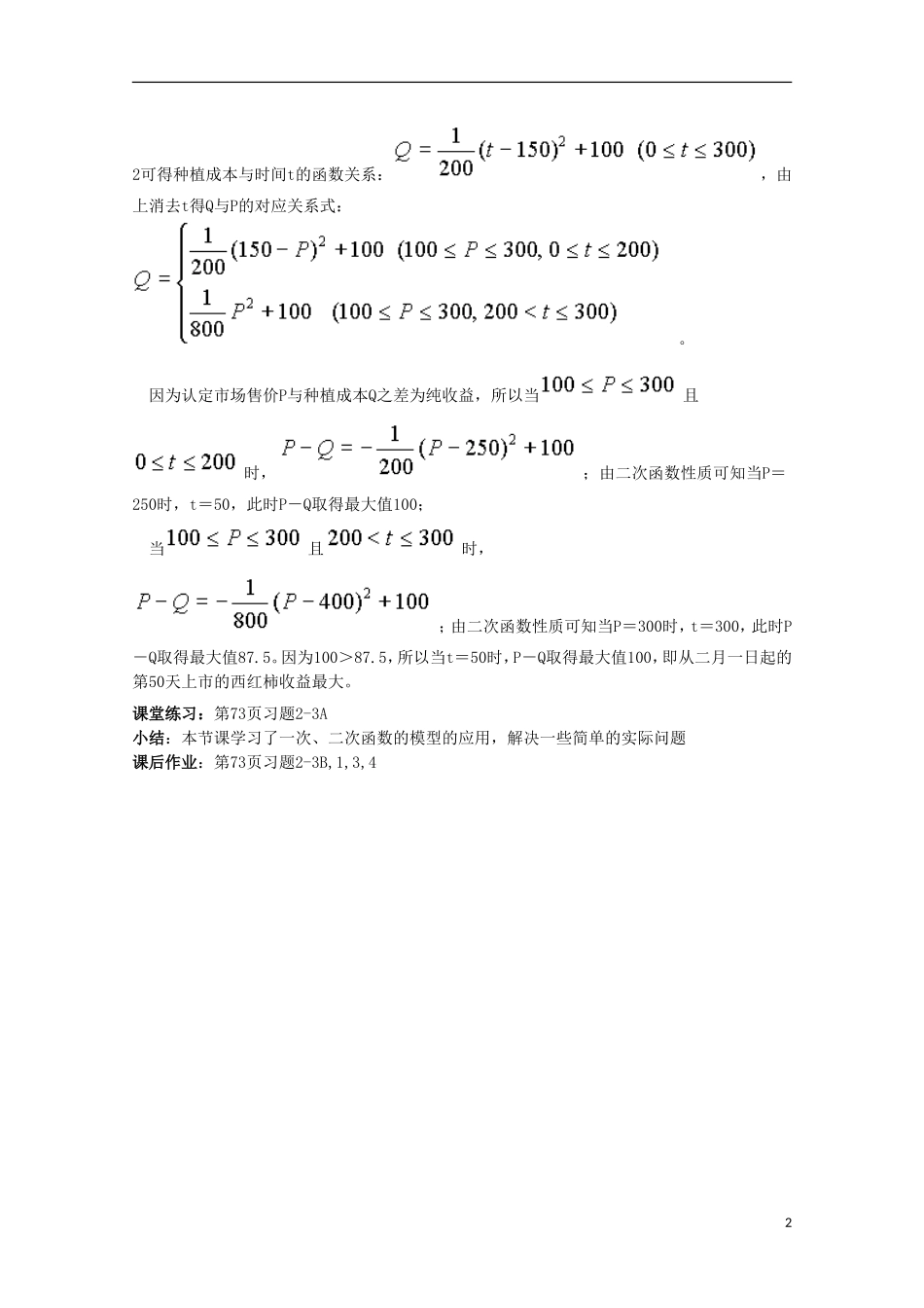 内蒙古赤峰二中高中数学 2.3函数的应用(Ⅰ)教案 新人教B版必修1_第2页