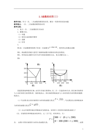 内蒙古赤峰二中高中数学 2.3函数的应用(Ⅰ)教案 新人教B版必修1
