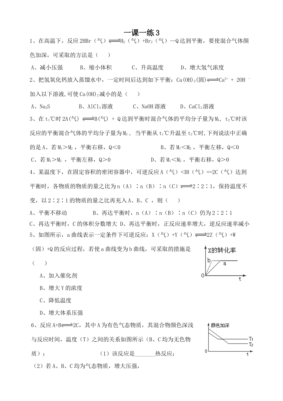 化学平衡练3_第1页