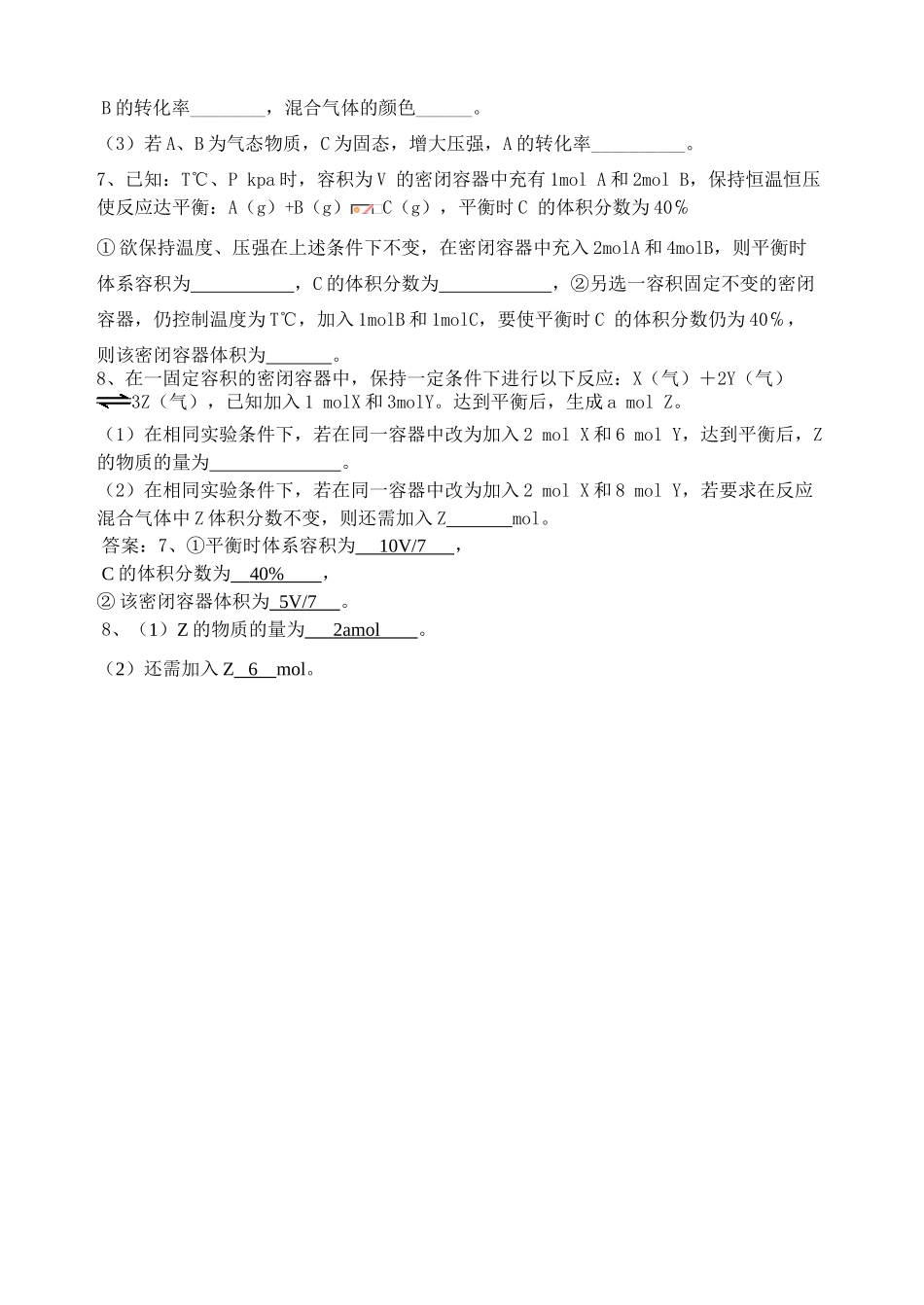 化学平衡练3_第2页