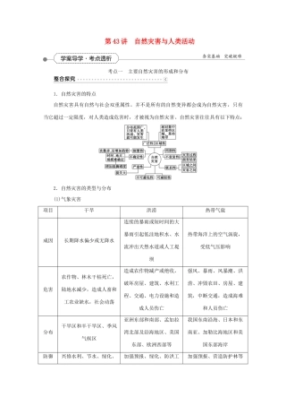 优化方案（福建专用）高考地理总复习 第44讲 自然灾害与人类活动学案（选修5）-人教版高三选修5地理学案