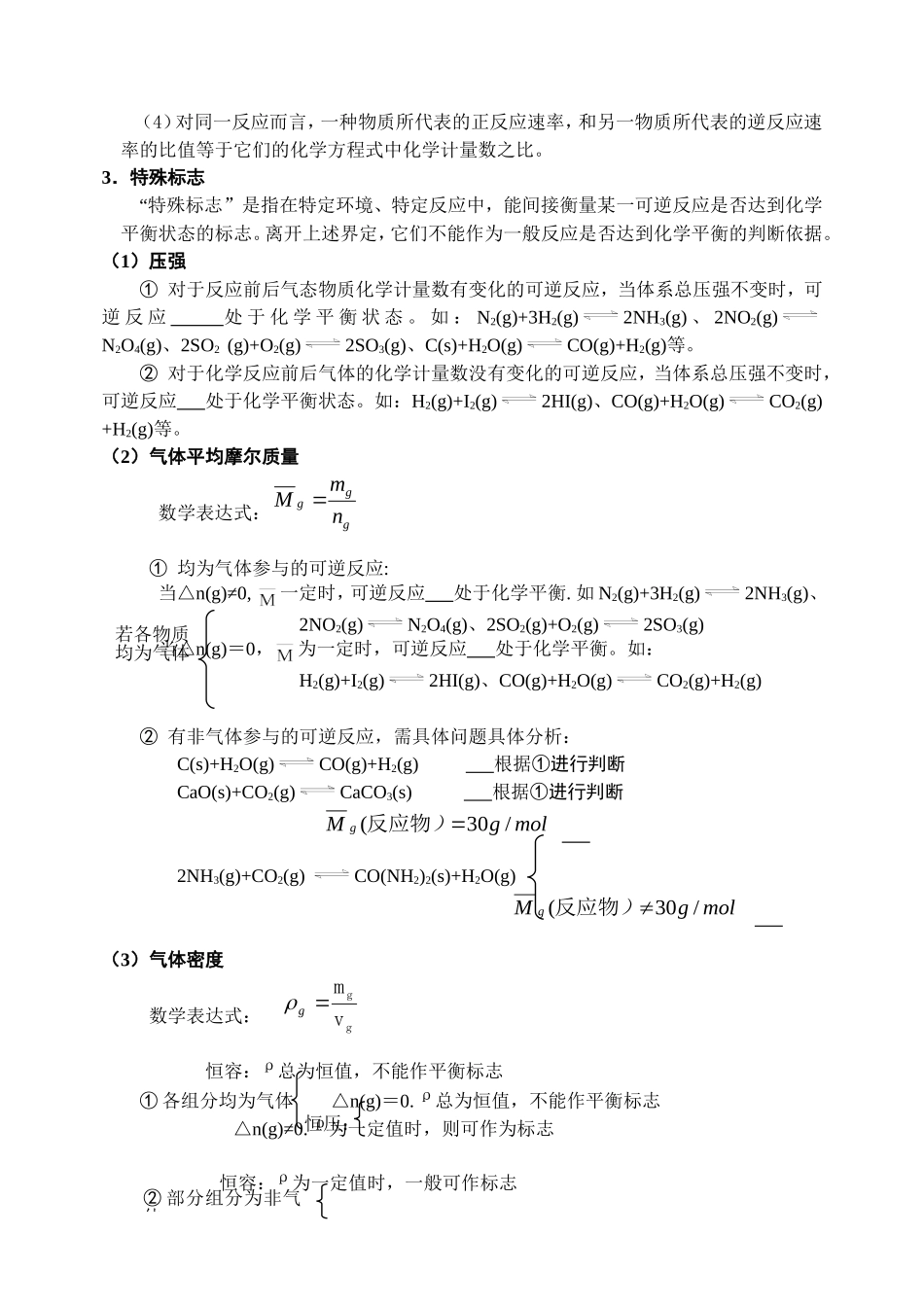 化学平衡状态”)_第2页
