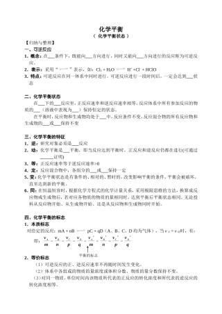 化学平衡状态”)