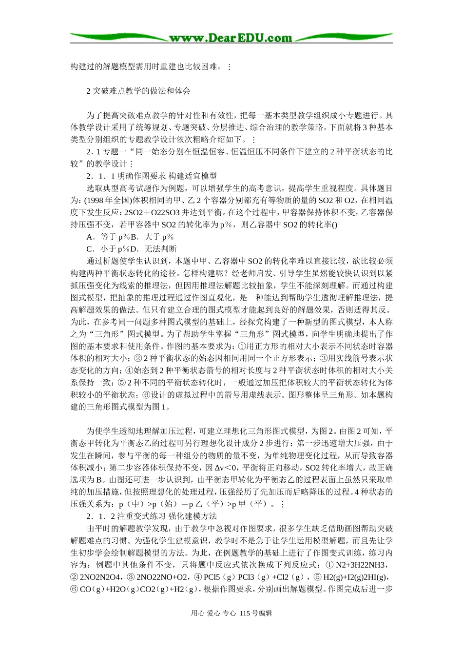 化学浅谈难点专题“两种化学平衡状态的比较”的突破教学_第2页