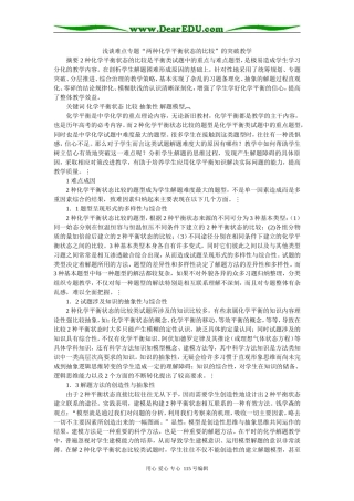 化学浅谈难点专题“两种化学平衡状态的比较”的突破教学