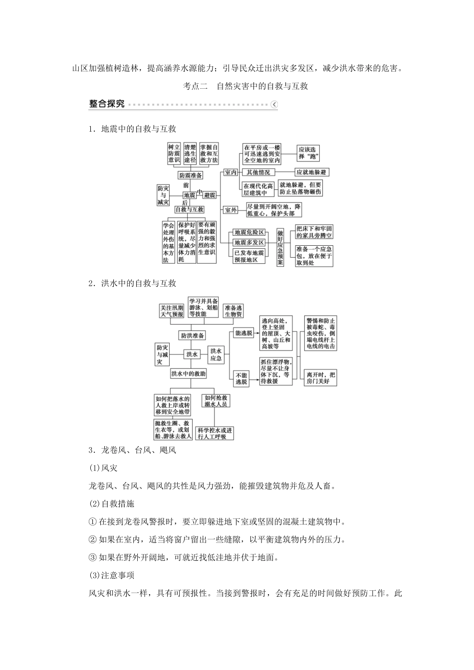 优化方案（福建专用）高考地理总复习 第46讲 防灾与减灾学案（选修5）-人教版高三选修5地理学案_第3页