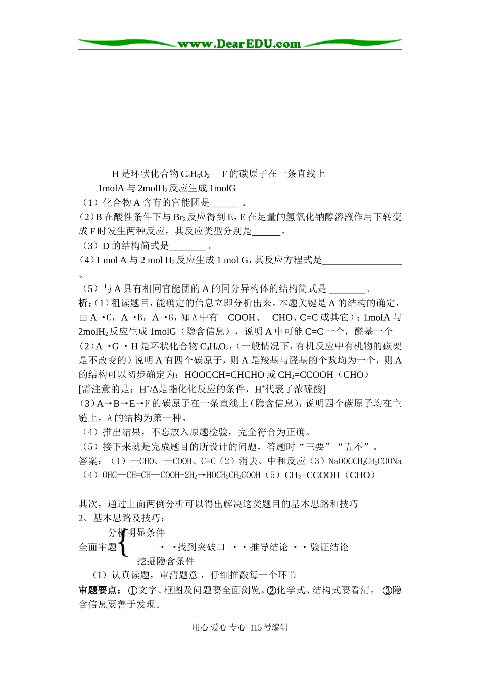 化学浅谈有机物推断的解题策略和解题突破人教版_第2页