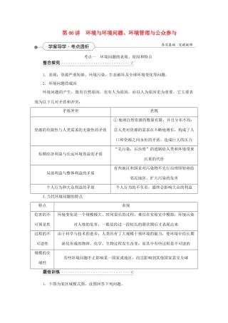 优化方案（福建专用）高考地理总复习 第47讲 环境与环境问题、环境管理与公众参与学案（选修6）-人教版高三选修6地理学案