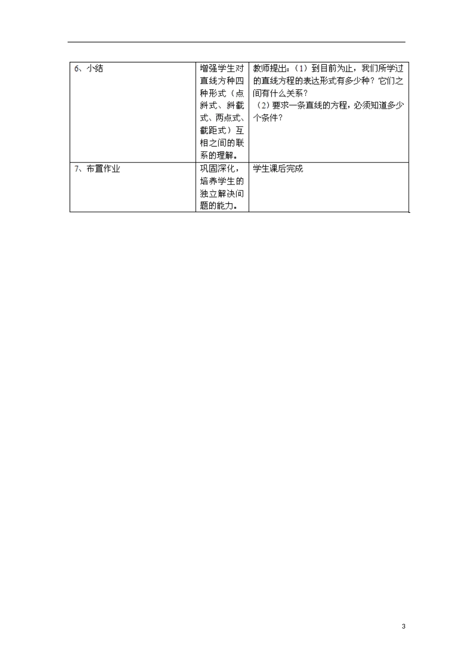 内蒙古赤峰二中高中数学 3.2.2  直线的两点式方程教案 新人教B版必修2_第3页