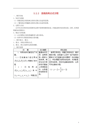 内蒙古赤峰二中高中数学 3.2.2  直线的两点式方程教案 新人教B版必修2
