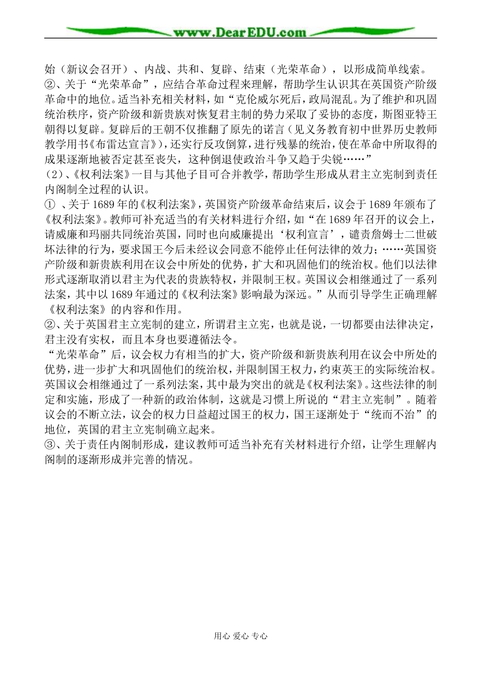 人民版必修1高中历史代议制的确立与完善教案_第2页