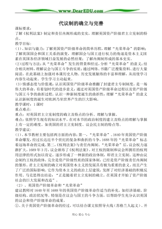 人民版必修1高中历史代议制的确立与完善教案