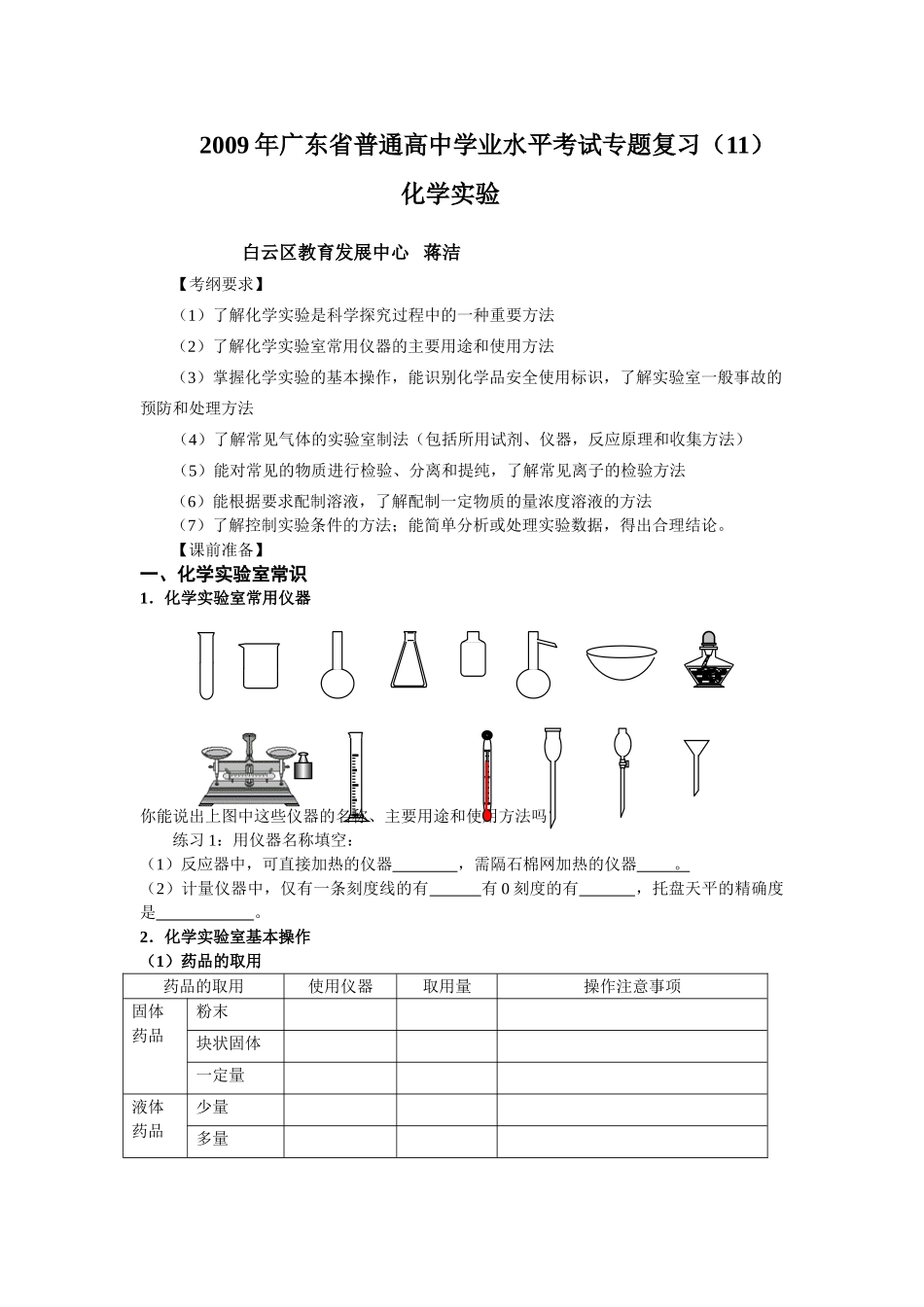 化学实验11_第1页