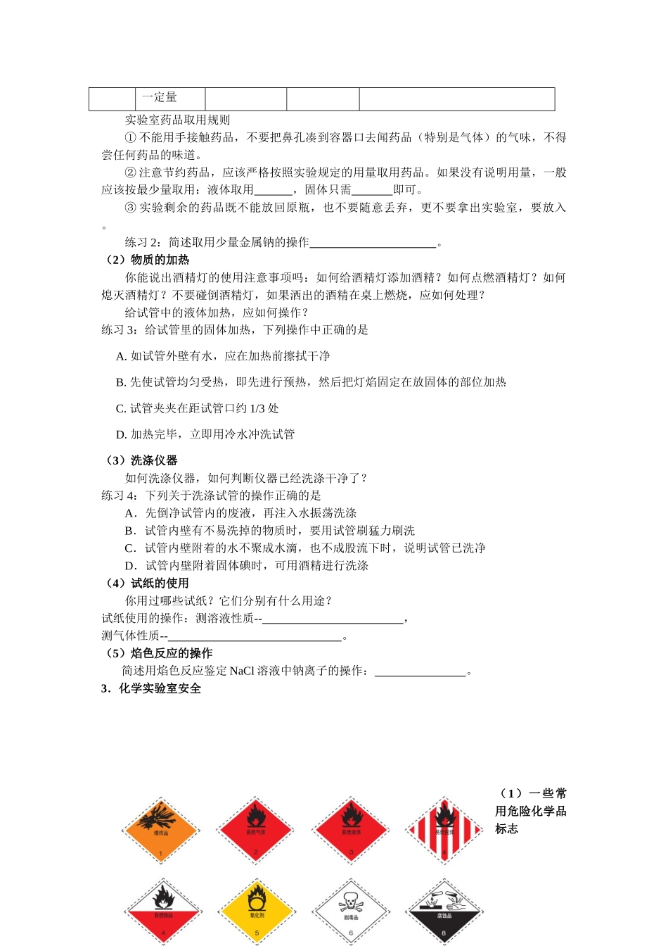 化学实验11_第2页