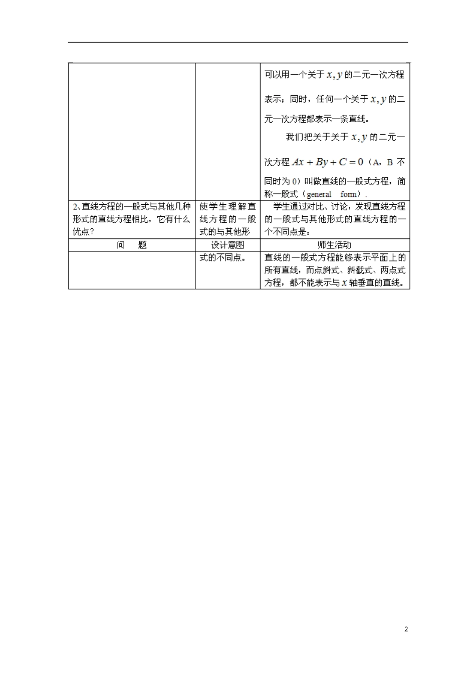 内蒙古赤峰二中高中数学 3.2.3  直线的一般式方程教案 新人教B版必修2_第2页