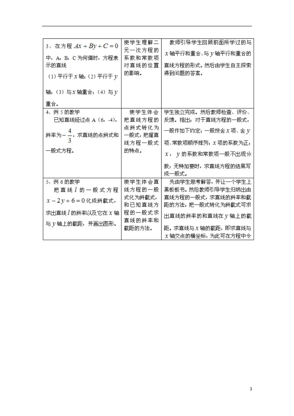 内蒙古赤峰二中高中数学 3.2.3  直线的一般式方程教案 新人教B版必修2_第3页