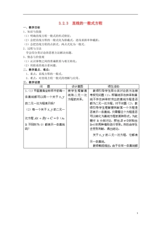 内蒙古赤峰二中高中数学 3.2.3  直线的一般式方程教案 新人教B版必修2