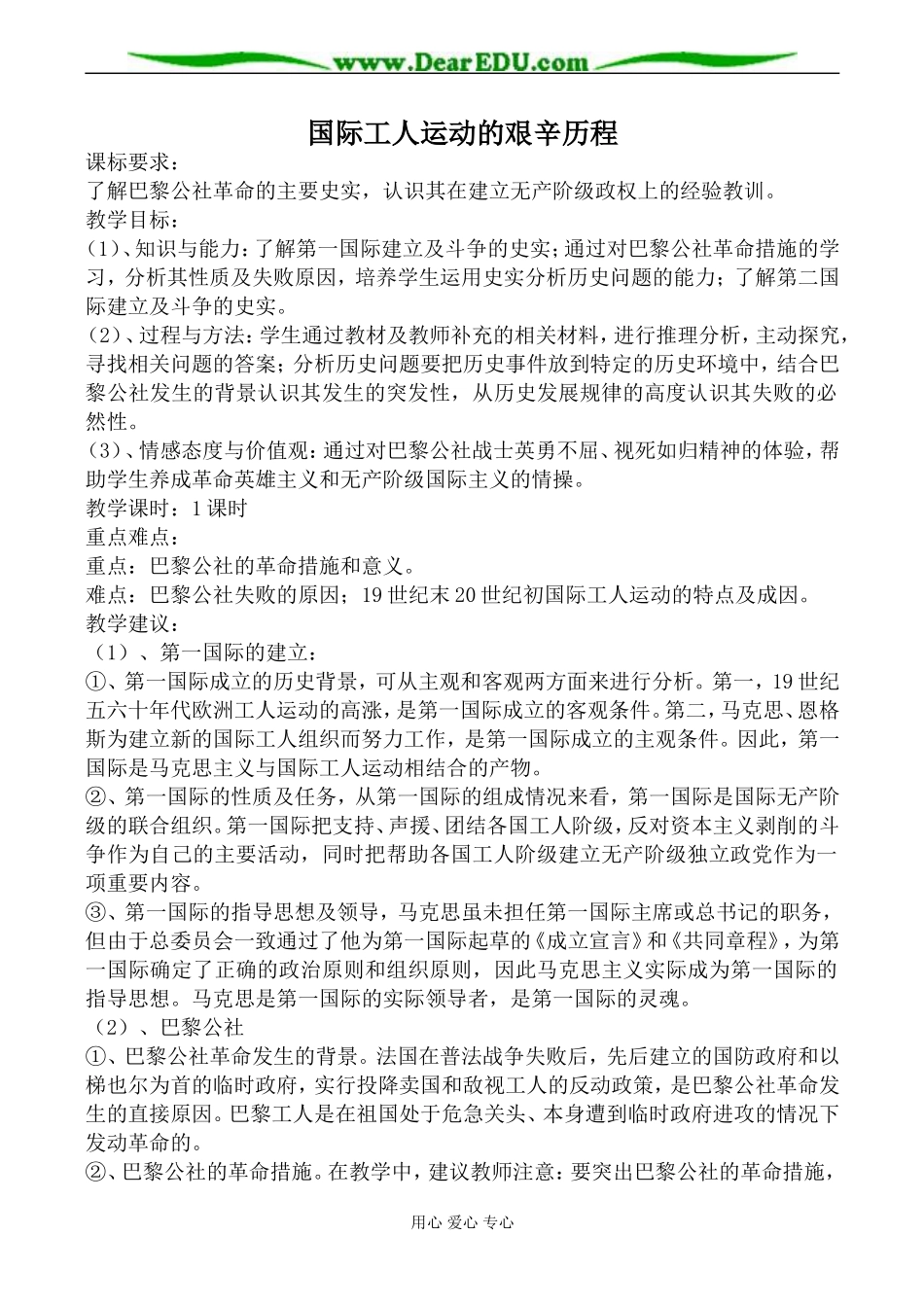 人民版必修1高中历史国际工人运动的艰辛历程教案_第1页