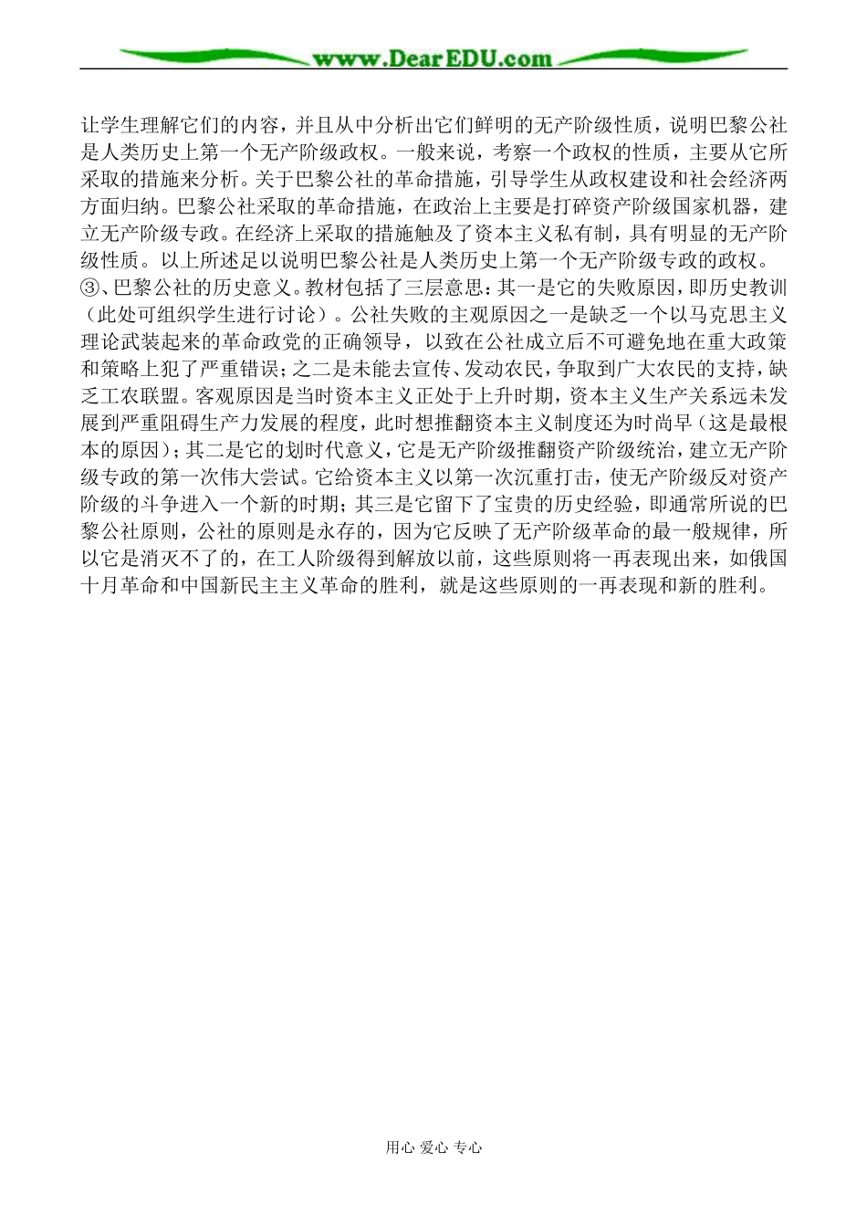 人民版必修1高中历史国际工人运动的艰辛历程教案_第2页