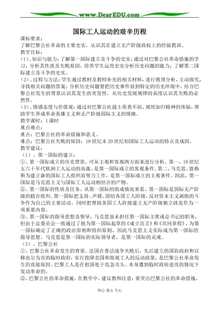 人民版必修1高中历史国际工人运动的艰辛历程教案