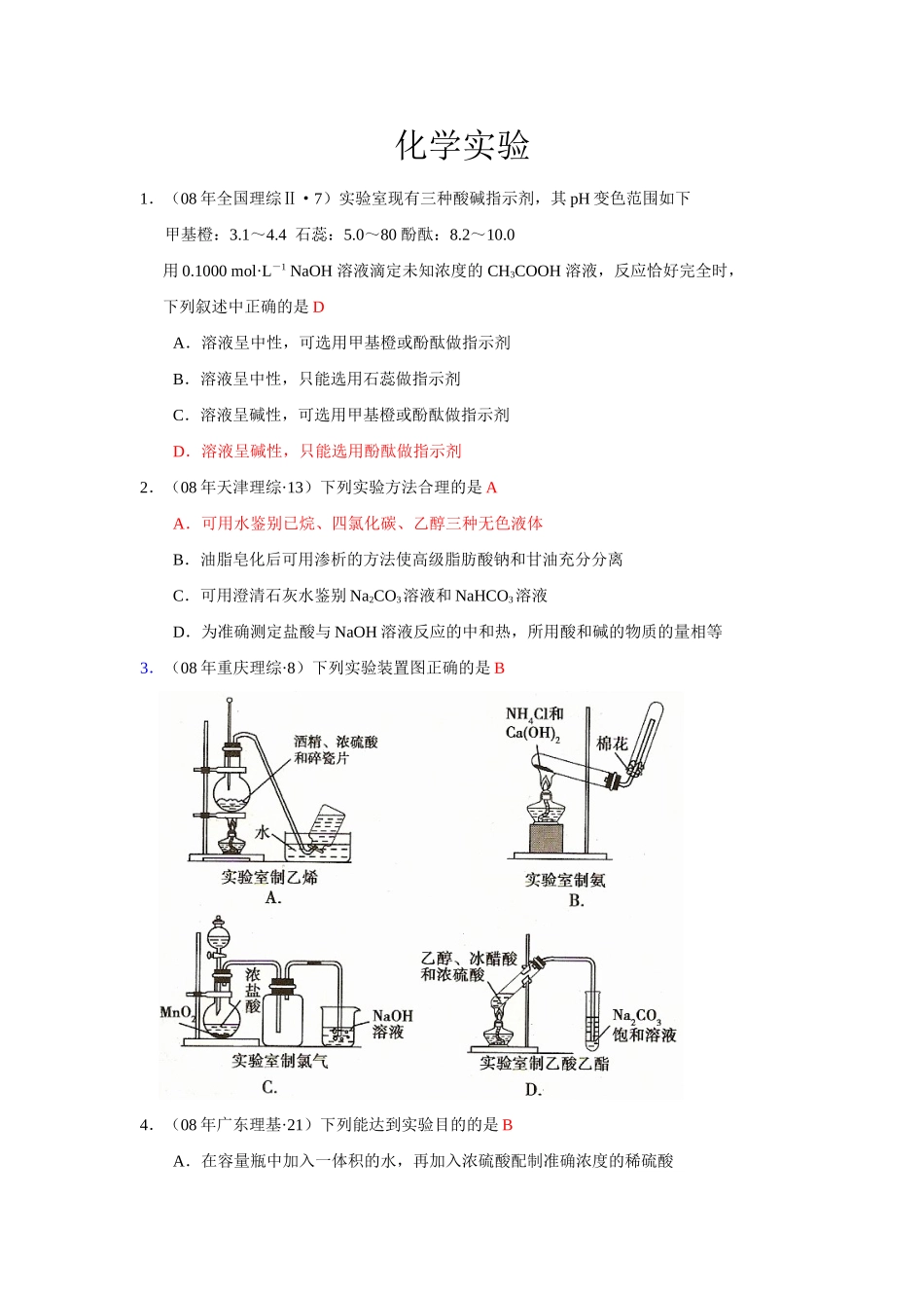 化学实验16_第1页