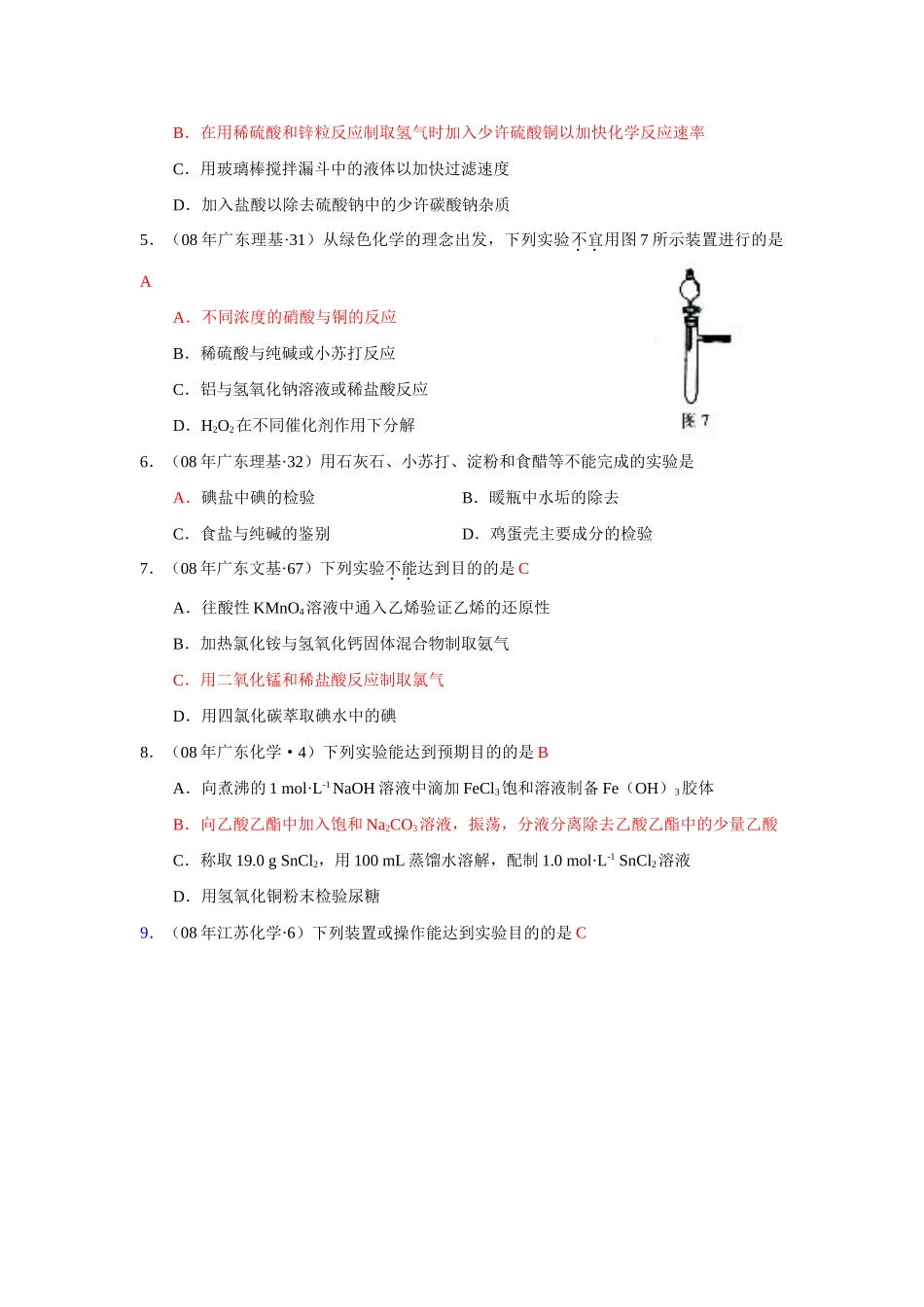 化学实验16_第2页