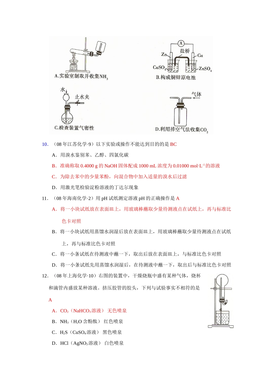 化学实验16_第3页