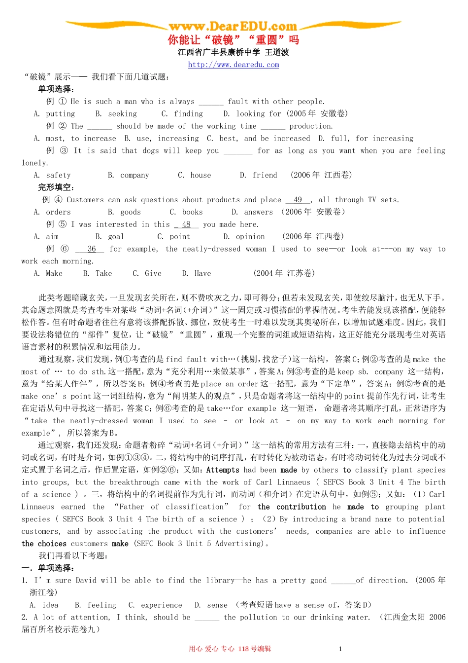 你能让“破镜”“重圆”吗_第1页