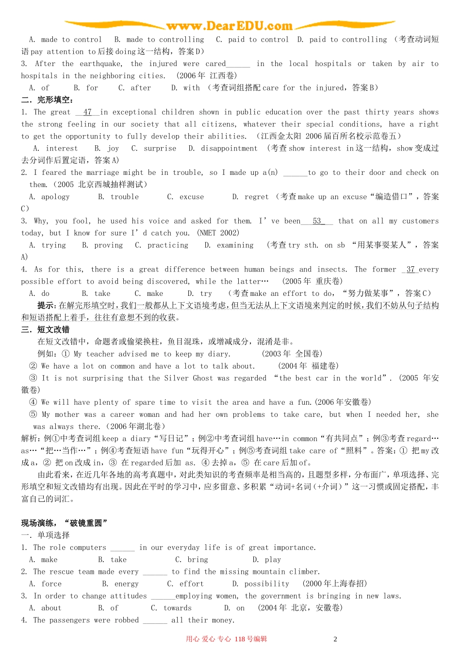 你能让“破镜”“重圆”吗_第2页