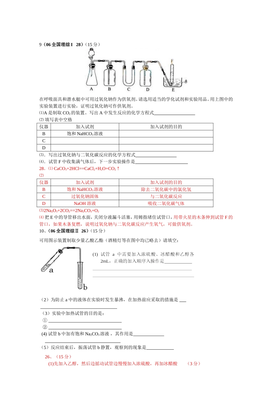 化学实验题汇编_第2页