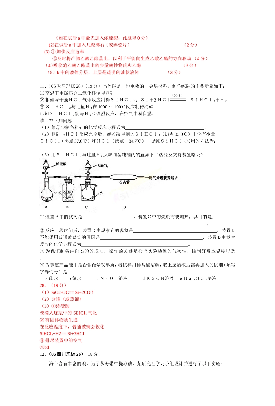 化学实验题汇编_第3页