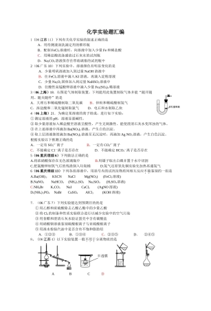 化学实验题汇编