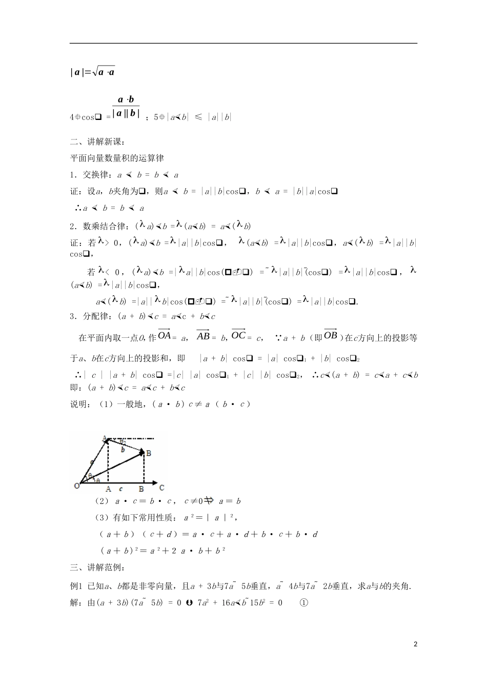 内蒙古赤峰二中高中数学 第8课时二、平面向量数量积的运算律教案 新人教B版必修4_第2页