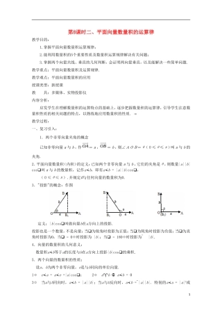 内蒙古赤峰二中高中数学 第8课时二、平面向量数量积的运算律教案 新人教B版必修4