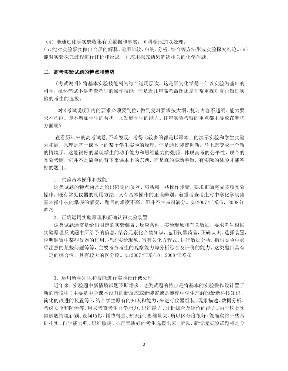 化学实验知识网络和考试热点分析(姜堰中学)_第2页