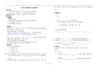 全称量词与存在量词（1）