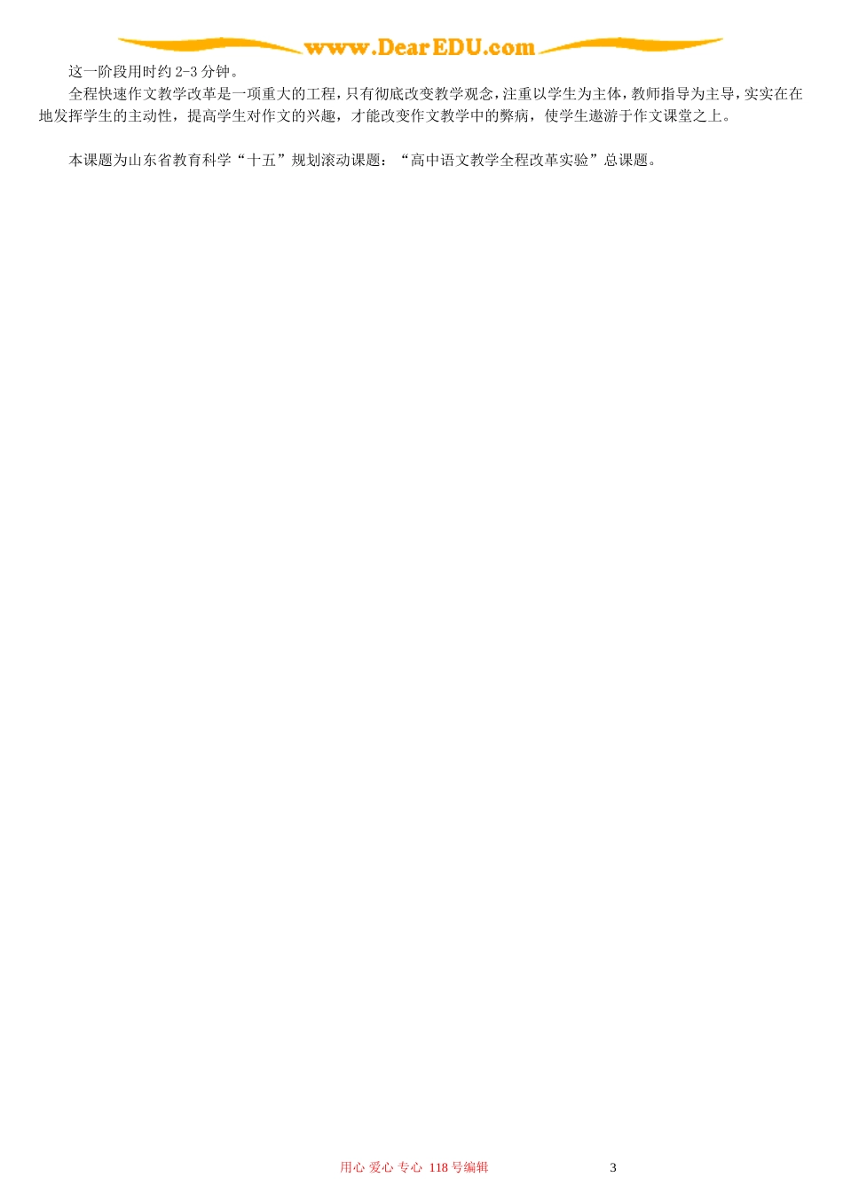 全程快速作文教学初探_第3页